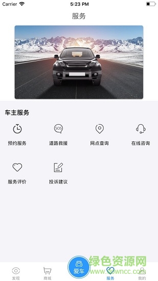 車聯(lián)家手機客戶端 v1.8.10 安卓版 2