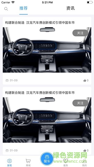 車聯(lián)家手機客戶端 v1.8.10 安卓版 3