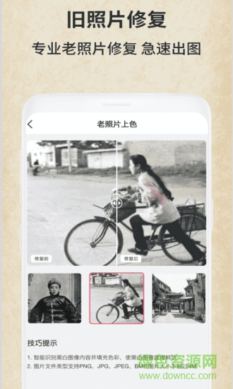 老照片修復(fù)館 v1.0.5 安卓版 0