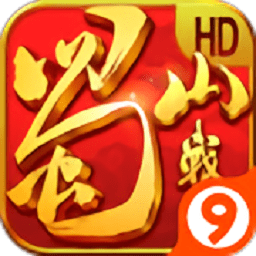 蜀山戰(zhàn)紀(jì)之劍俠傳奇q版游戲