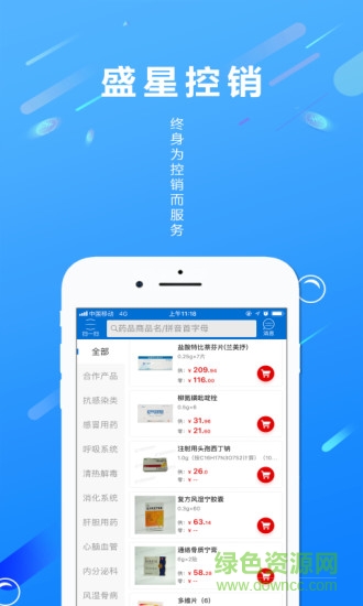 盛星控銷安卓版 盛星控銷