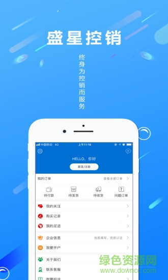盛星醫(yī)藥控銷手機(jī)版 v1.5.1.1 安卓版 2