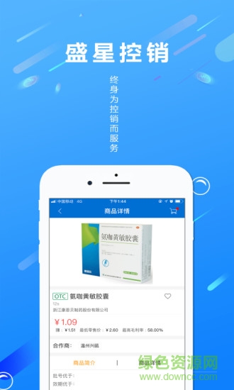 盛星醫(yī)藥控銷手機(jī)版 v1.5.1.1 安卓版 3