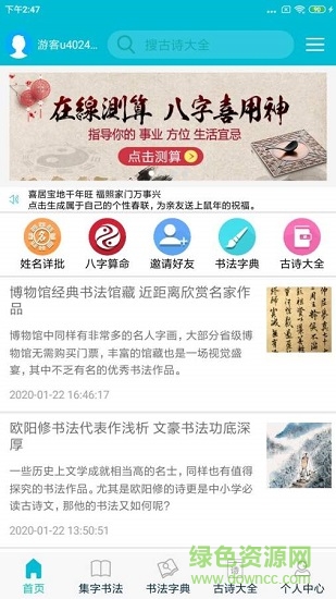 集大家書法 v1.1.5 安卓版 0