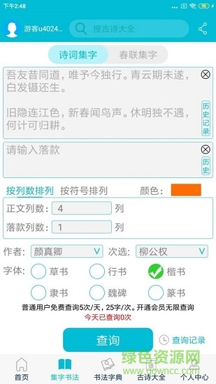 集大家書法 v1.1.5 安卓版 2