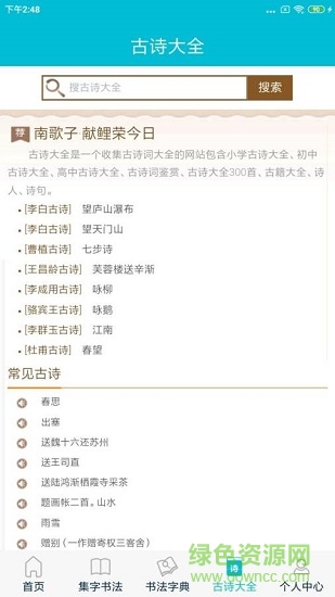 集大家書法下載