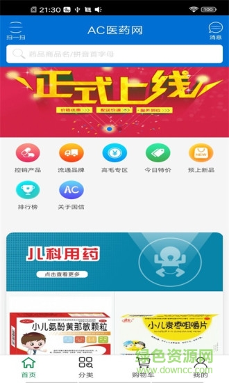 ac醫(yī)藥網(wǎng)app v1.0.5 安卓版 0