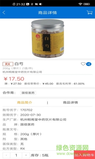 ac醫(yī)藥網(wǎng) ac醫(yī)藥網(wǎng)安卓版