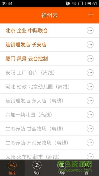 神州云軟件下載 神州云監(jiān)控app下載
