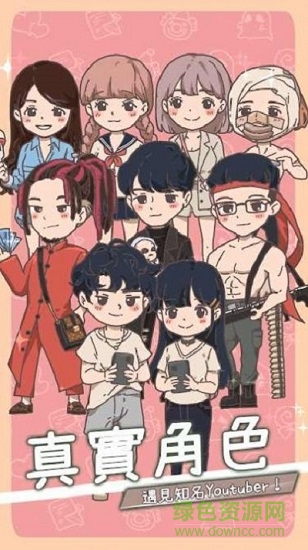 创作吧油管主 创作吧油管主下载