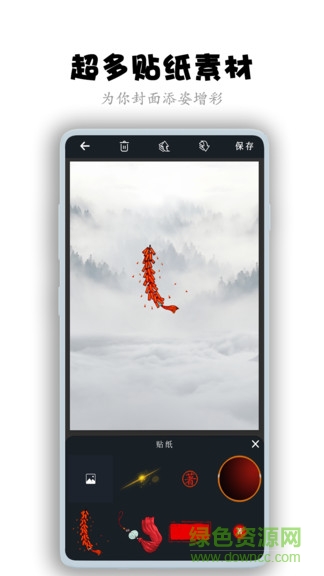 全職封面軟件(小說封面制作) v 0.1.4 安卓版 0