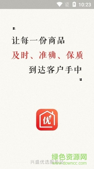 興盛優(yōu)選服務(wù)站app(門(mén)店端) v3.12.0 安卓版 0