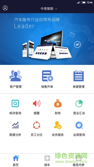 boss智慧門店app v3.2.0 安卓版 0