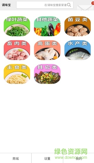 調(diào)味寶菜譜app v1.1.2 安卓版 0