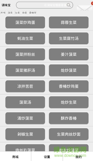調(diào)味寶菜譜app v1.1.2 安卓版 2
