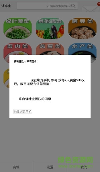 調(diào)味寶菜譜app v1.1.2 安卓版 3