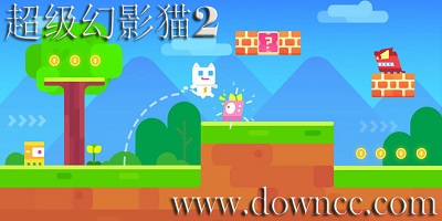 超級(jí)幻影貓2