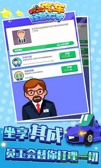汽車經(jīng)營大亨手游 v1.1 安卓版 2