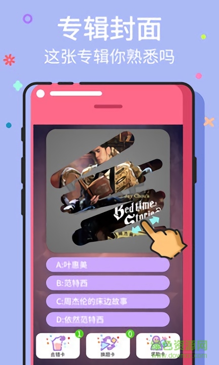 天天猜歌賺錢(qián)游戲 v3.20.01 安卓版 0