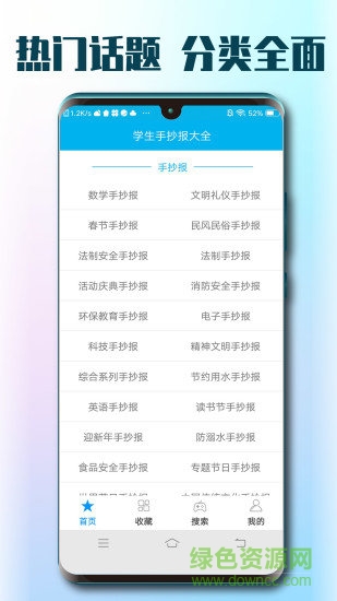 學(xué)生手抄報大全最新版 v1.8 安卓版 1