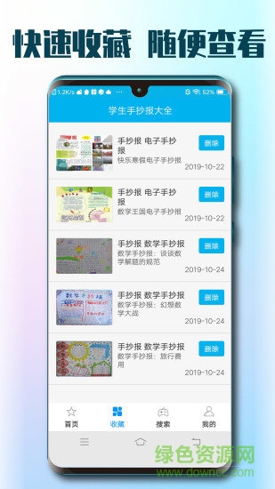 學(xué)生手抄報大全最新版 v1.8 安卓版 3