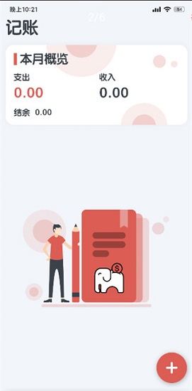 小象记账 小象记账app下载