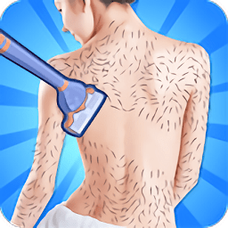 刮毛大佬手游(刮毛大師)