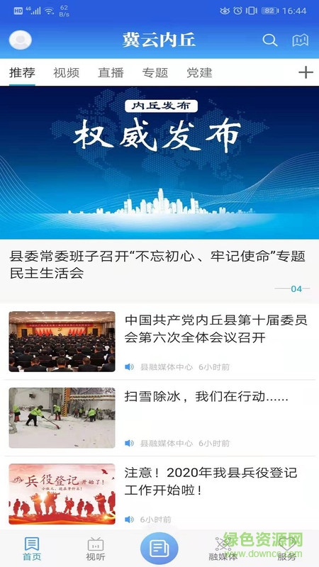 冀云內(nèi)丘軟件下載