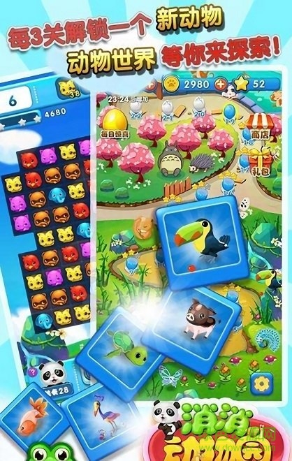 消消動(dòng)物園紅包下載