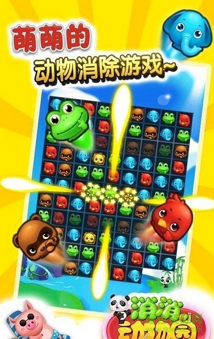 消消動(dòng)物園紅包app v0.1.0 最新版 2