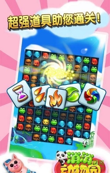 消消動(dòng)物園紅包app v0.1.0 最新版 1