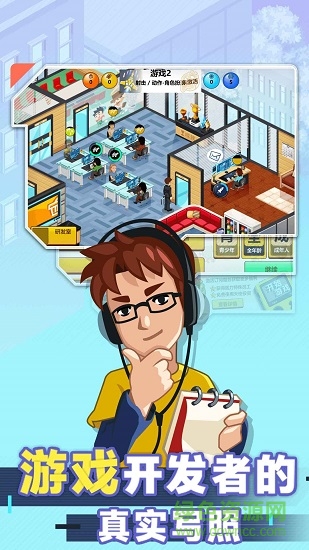 游戲開發(fā)大亨漢化版 v1.2.0 安卓版 1
