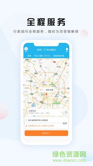 询呼 询呼app下载