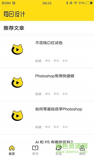 每日設(shè)計 v2.8.1 安卓版 0