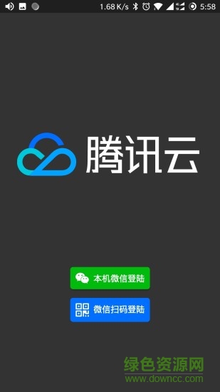 騰訊云支付語音助手 v1.0.3 安卓版 0