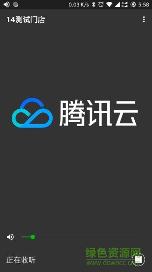 云支付語音助手安卓版