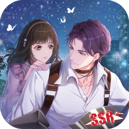 星空下的約定手游