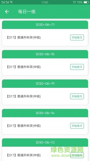 普通外科學(xué)中級(jí)考試 v1.2.2 安卓版 2