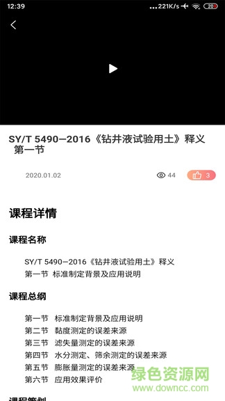 石油標(biāo)準(zhǔn)免費(fèi)版 v1.0.6 安卓版 0