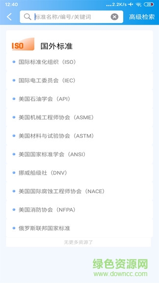 石油標(biāo)準(zhǔn)免費(fèi)版 v1.0.6 安卓版 1
