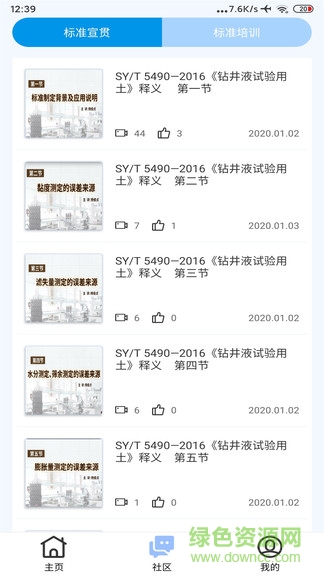 石油標(biāo)準(zhǔn)免費(fèi)版 v1.0.6 安卓版 2