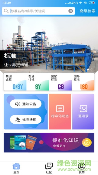 石油標(biāo)準(zhǔn)app免費(fèi)下載