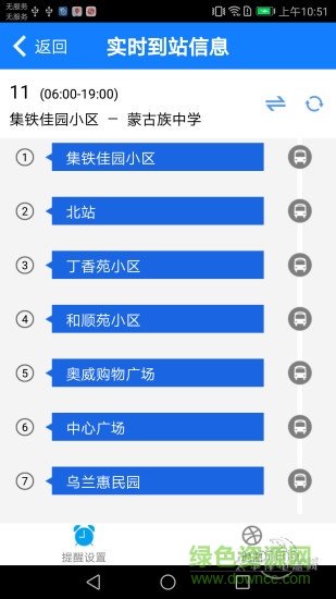 智慧集宁公交app下载 智慧集宁app下载