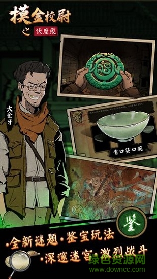摸金校尉之伏魔殿手游 v1.0.0.869 安卓版 2