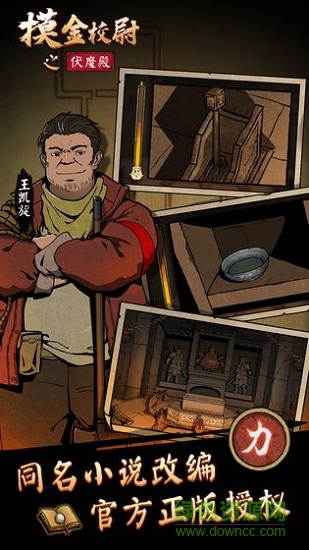 摸金校尉之伏魔殿手游 v1.0.0.869 安卓版 3