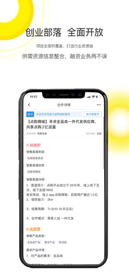 創(chuàng)業(yè)部落手機版 v2.0.3 安卓版 3