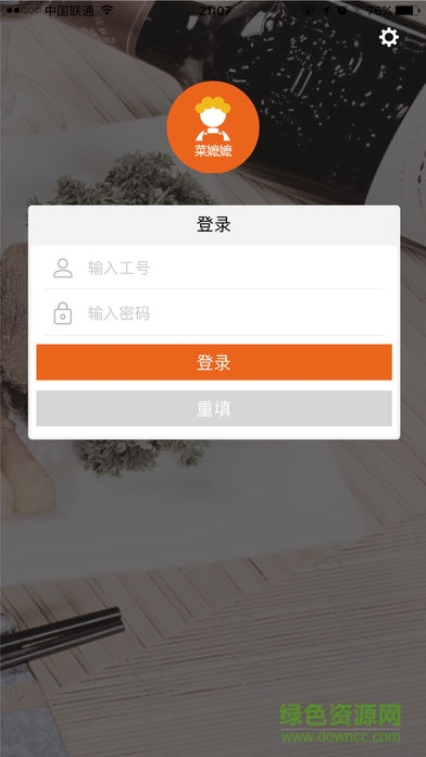 嬤嬤點菜app v3.0901 安卓版 0