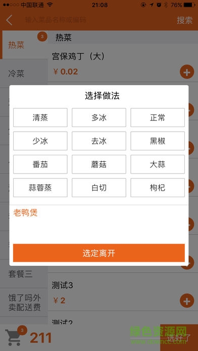 嬤嬤點菜app 嬤嬤點菜app下載