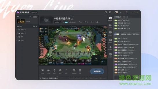 魚耳直播助手pc版 魚耳直播助手電腦版