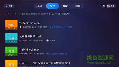 115網(wǎng)盤(pán)大屏版安裝包 v16.0.1 安卓最新版 0